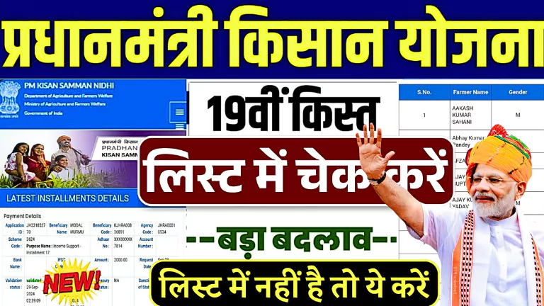 PM Kisan KYC Status Check 2025