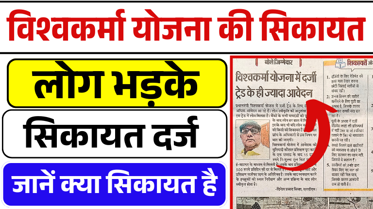 PM Vishwakarma Yojana