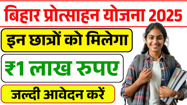Bihar Civil Service Protsahan Yojana 2025