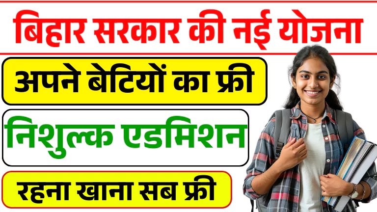 Bihar Kanya Awasiya Vidyalaya Admission 2025-26 Online Apply
