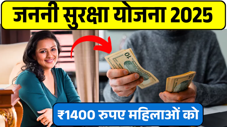 Janani Suraksha Yojana 2025 online registration