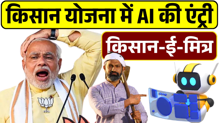 Kisan-e-Mitra