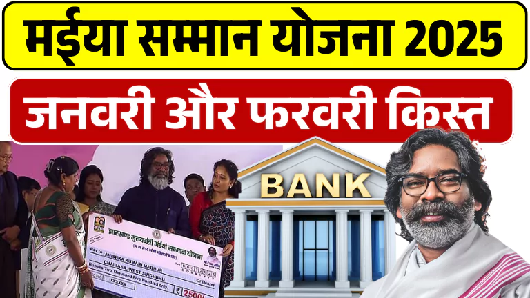 Maiya Samman Yojana