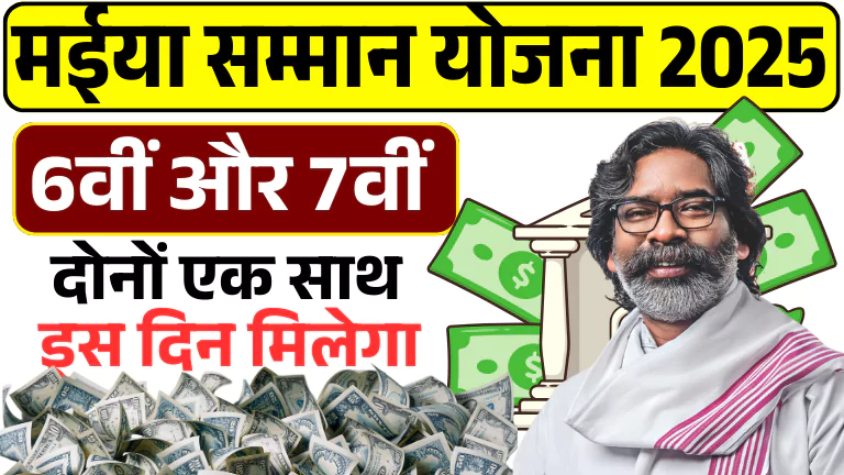 Maiya Samman Yojana 7th Installment Date