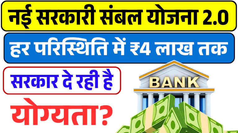 Mukhyamantri Jan Kalyan Sambal Yojna 2.0