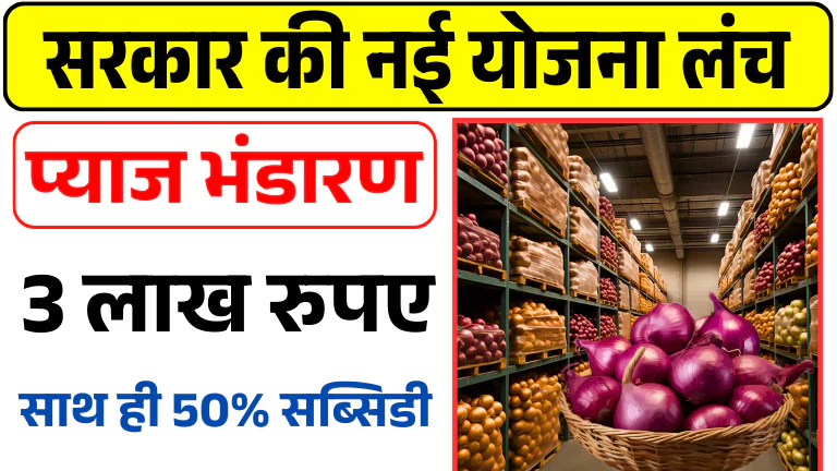 Pyaaj anudaan Yojana