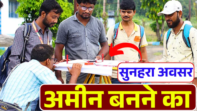 Bihar Amin training Admission 2025