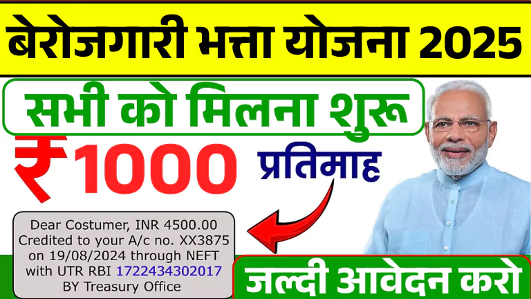 Bihar Berojgari Bhatta Yojana 2025
