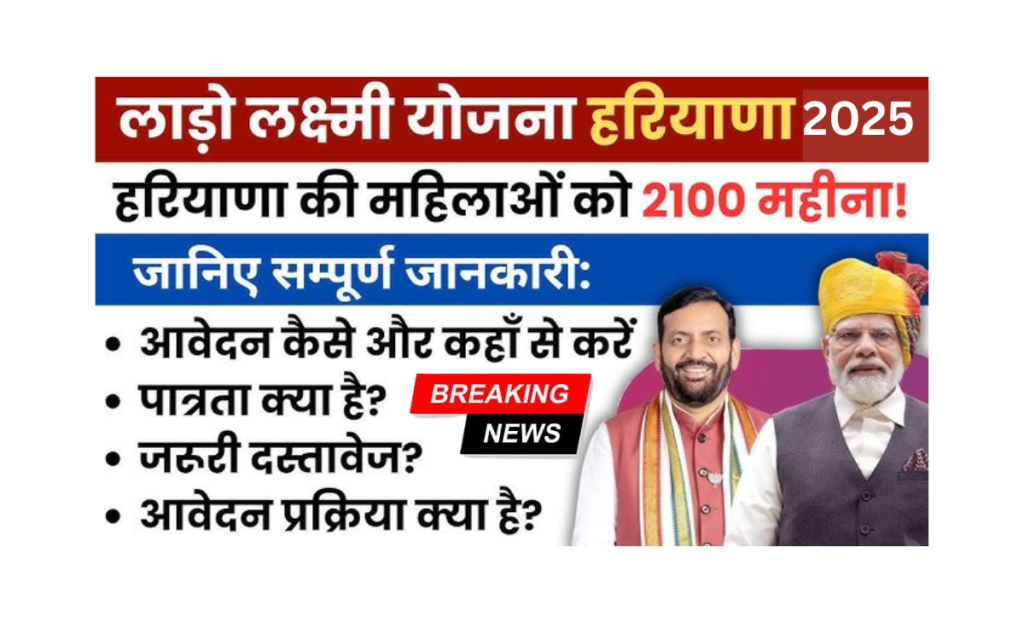 Lado Lakshmi Yojana Haryana