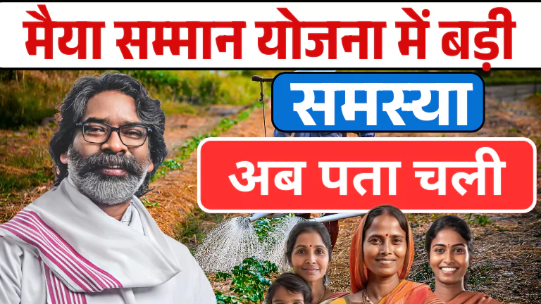 Maiya samman yojna new update